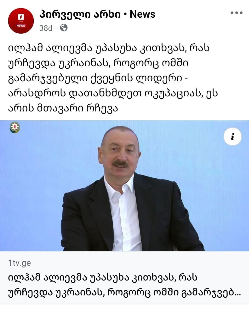 Əliyevin Ukrayna ilə bağlı “Heç vaxt işğalla barışmayın” sözləri Gürcüstan gündəmindədir
