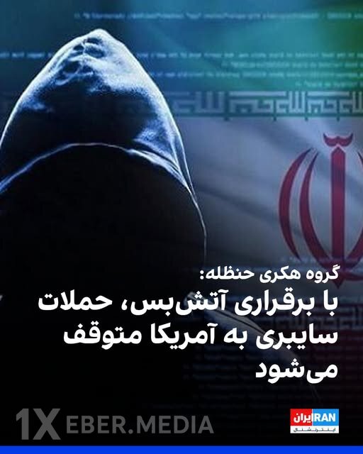 Hanzala haker qrupu ABŞ -yə qarşı kiberhücumları dayandırdı