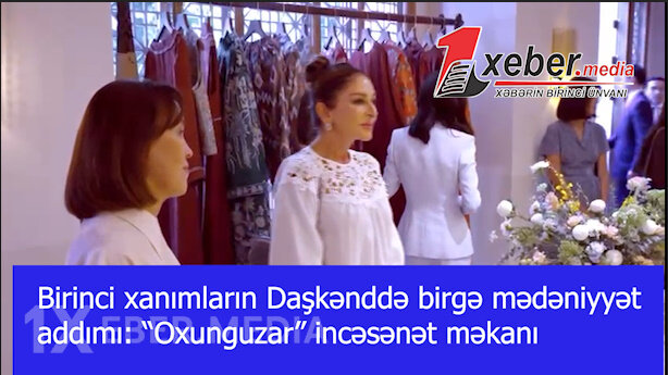 Birinci xanımların Daşkənddə birgə mədəniyyət addımı: “Oxunguzar” incəsənət məkanı-VİDEO